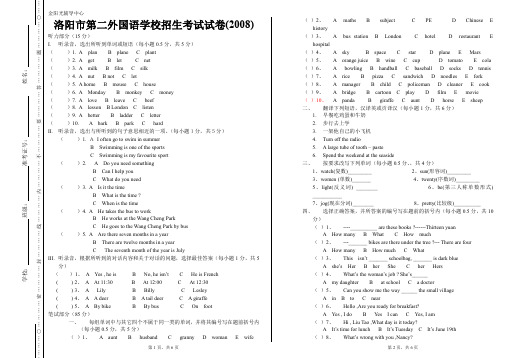 洛阳二外英语(2008)