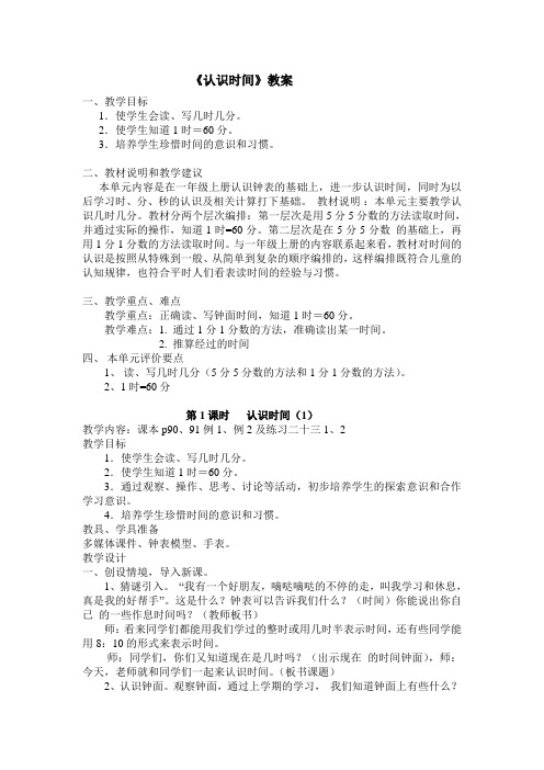 人教版小学二年级数学上册第七单元《认识时间》教案