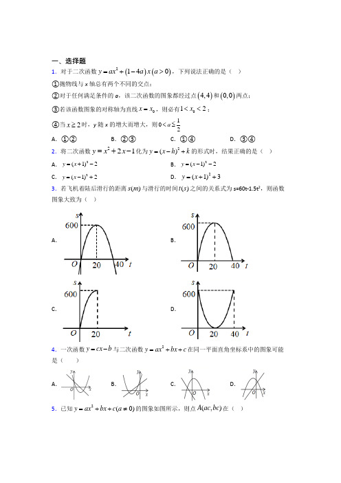 人教版初中九年级数学上册第二十二章《二次函数》经典习题(含答案解析)