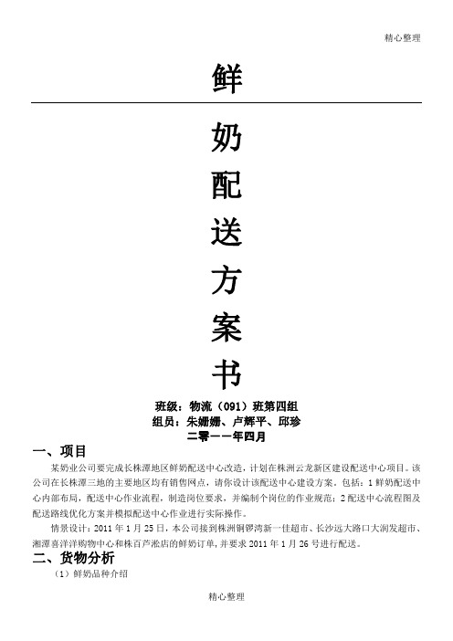 鲜奶配送方法