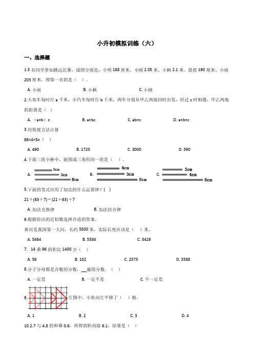 六年级下册数学试题-小升初模拟训练(六)北师大版(2014秋)含答案