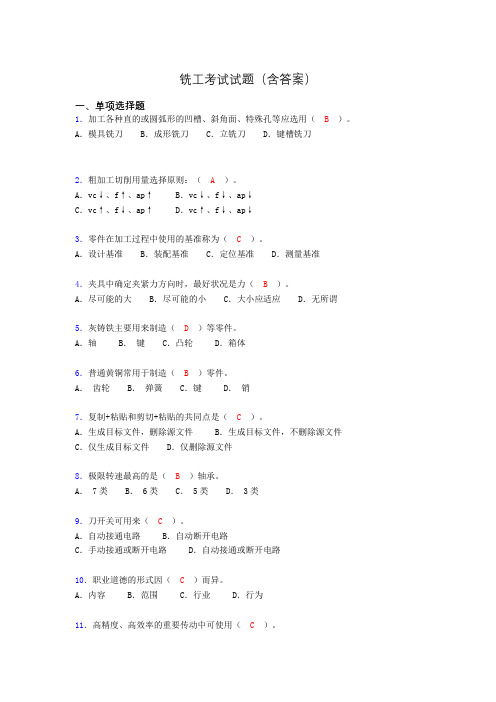 铣工考试试题及答案(考核必备)akp