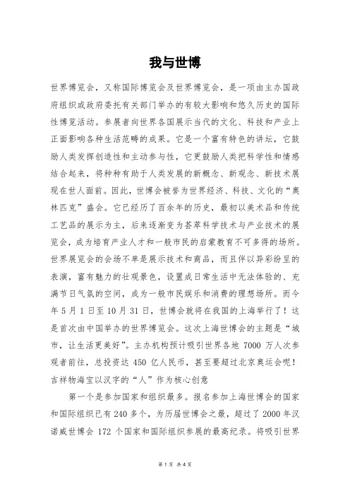 我与世博_高三作文