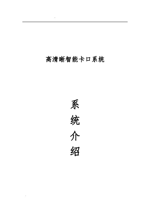 智能交通_卡口系统