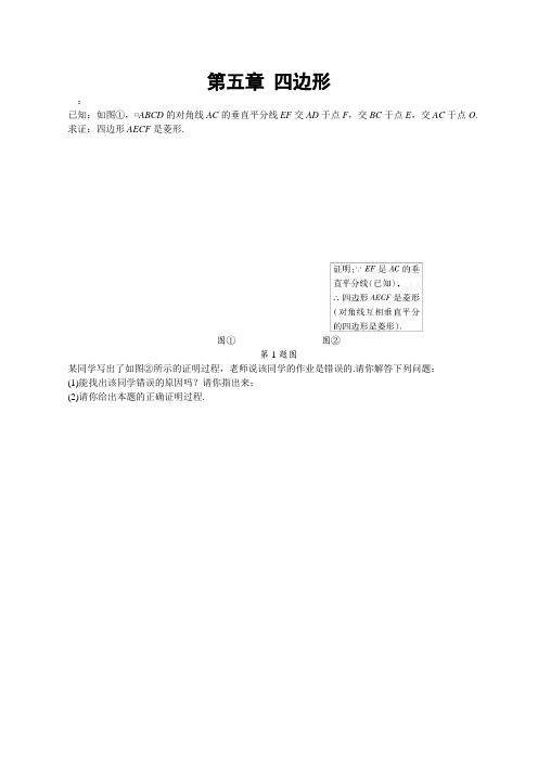 初中数学  菱形练习题(含答案)