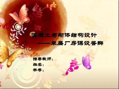 混凝土单厂答辩稿