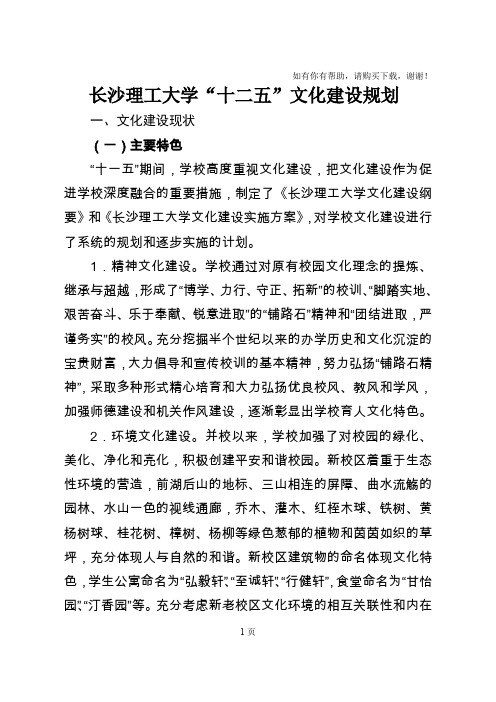 长沙理工大学十二五文化建设规划