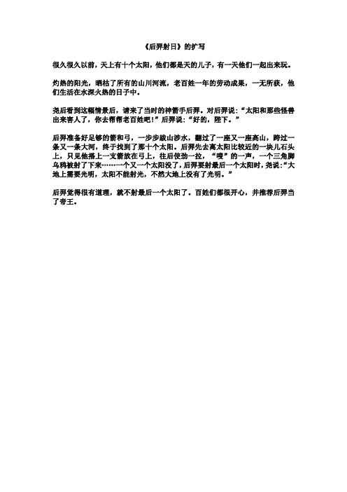 四年级作文《后羿射日》的扩写