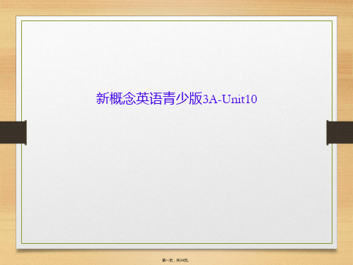 新概念英语青少版3A-Unit10