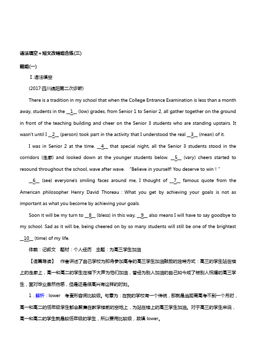 2018高考英语二轮专题复习 语法填空+短文改错组合练(三)(带答案)