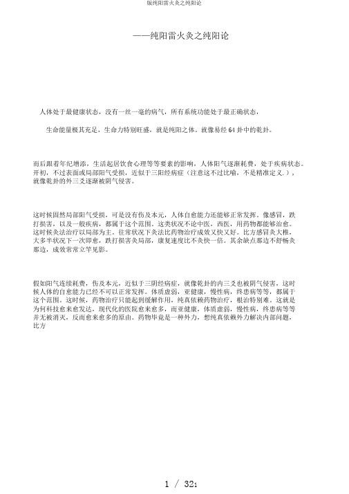 版纯阳雷火灸之纯阳论