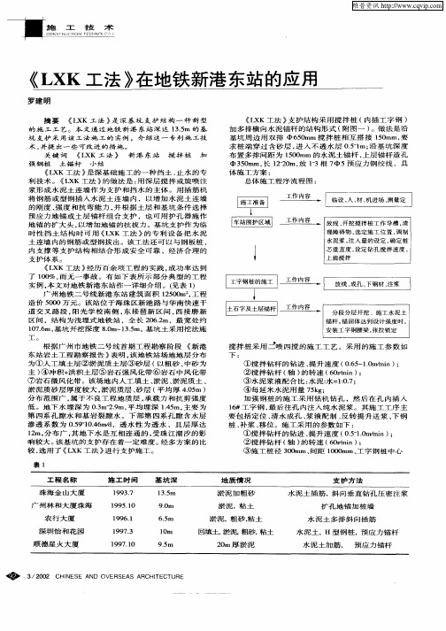 《LXK工法》在地铁新港东站的应用