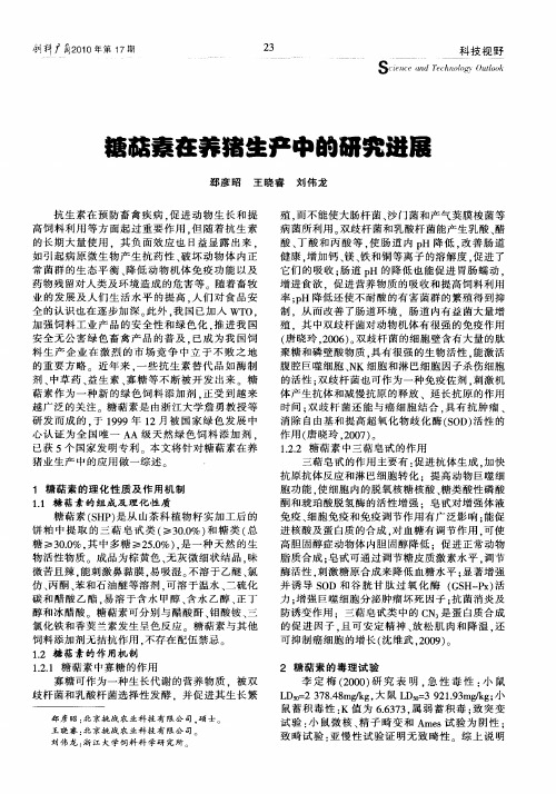 糖萜素在养猪生产中的研究进展