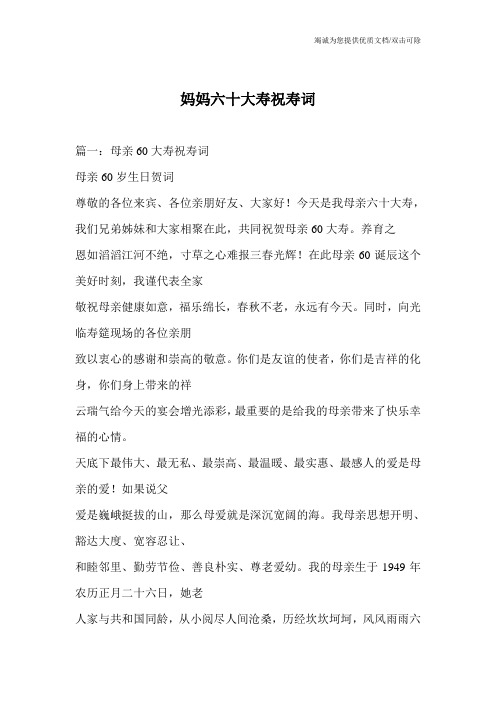 妈妈六十大寿祝寿词