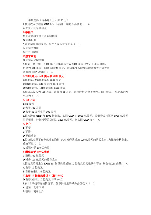 2019-2020(宏观经济学试题2)