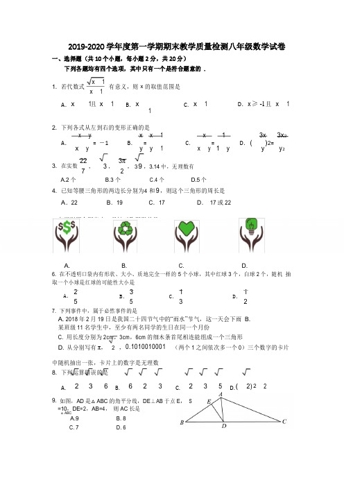 2019-2020学年人教版八年级上册期末数学试题含答案
