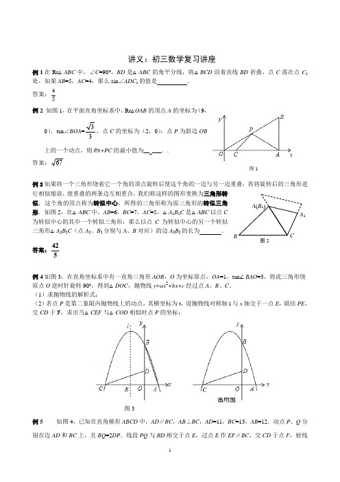 初三数学复习讲座(讲义)