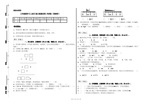 三年级数学【上册】能力检测试卷 外研版(附解析)