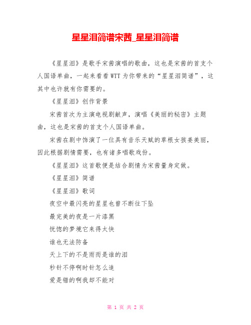 星星泪简谱宋茜星星泪简谱