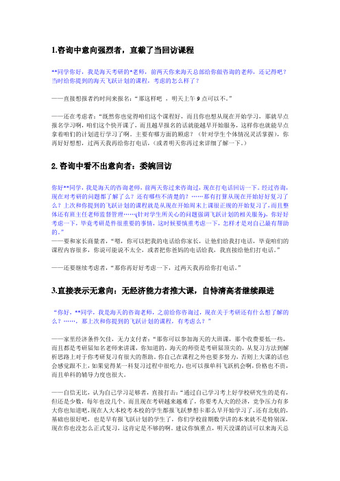咨询回访话术