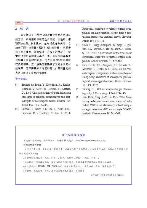 网上投稿操作指南