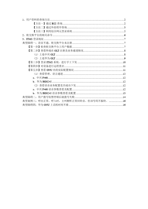E8-C语音障碍处理手册
