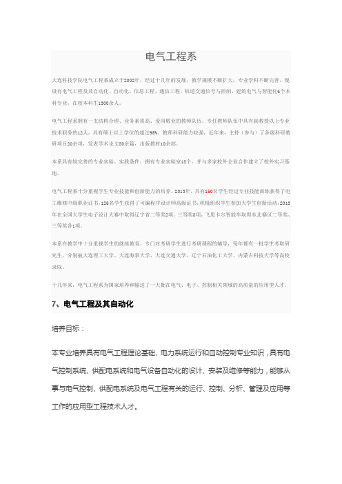 院系特色及专业介绍
