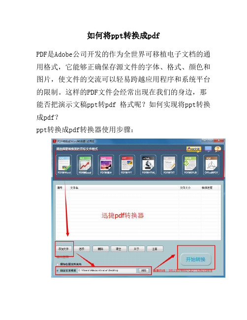 如何将ppt转换成pdf