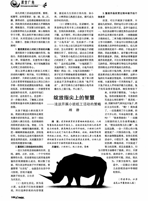 绽放指尖上的智慧——浅谈开展小班纸工活动的策略