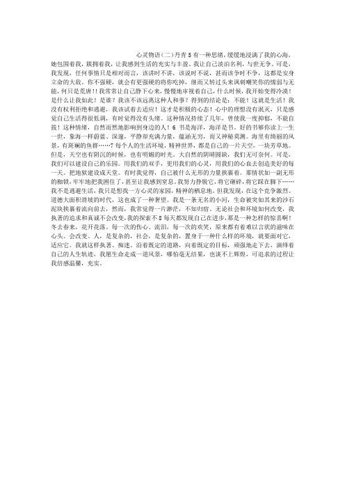 心灵物语(二)