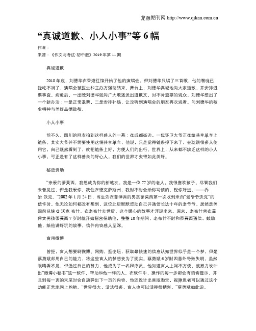 “真诚道歉、小人小事”等6幅