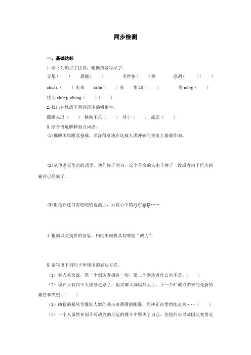 精 《伟大的悲剧》试题(含答案)