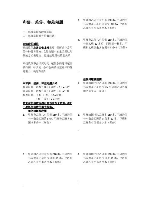 和倍差倍和差问题