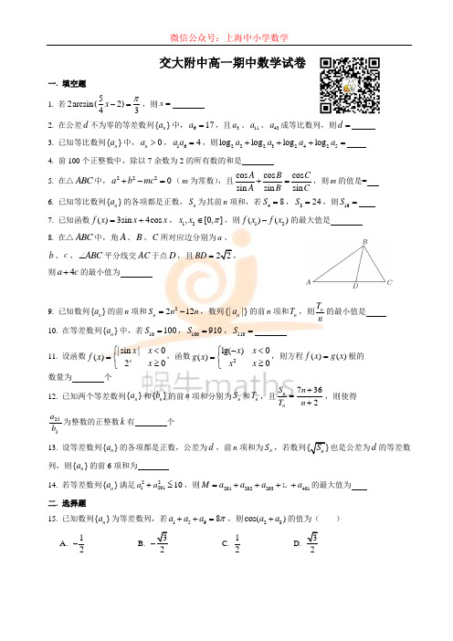 上海市2020届交大附中高一下学期数学4月份期中考试卷