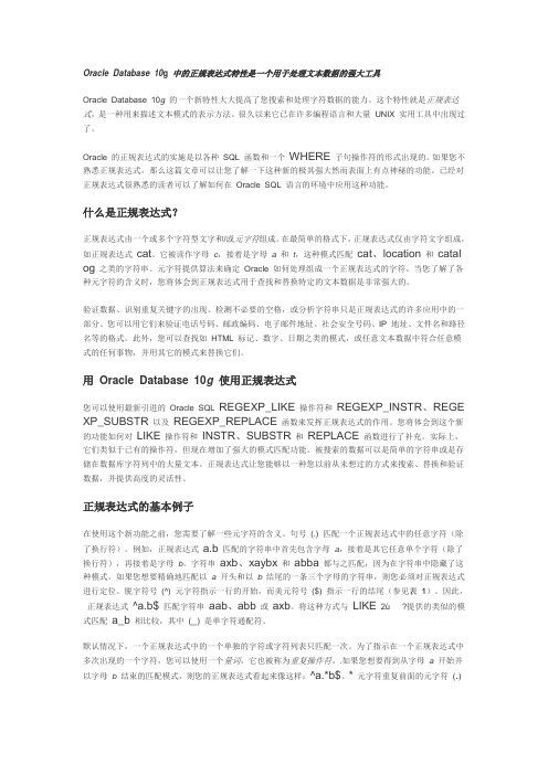 oracle正则表达式