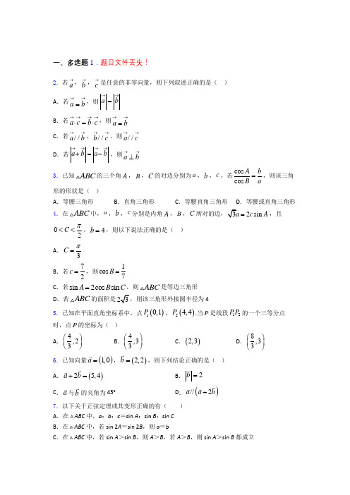 高考数学平面向量及其应用习题及答案百度文库