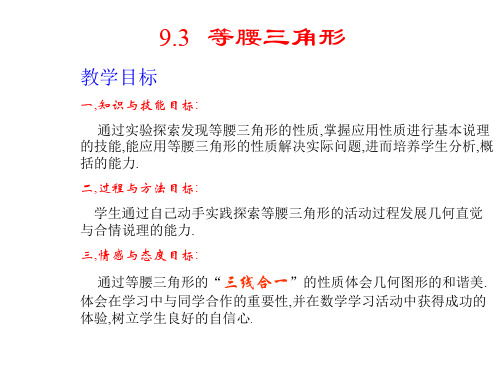 等腰三角形的识别[下学期]--华师大版-(201912)