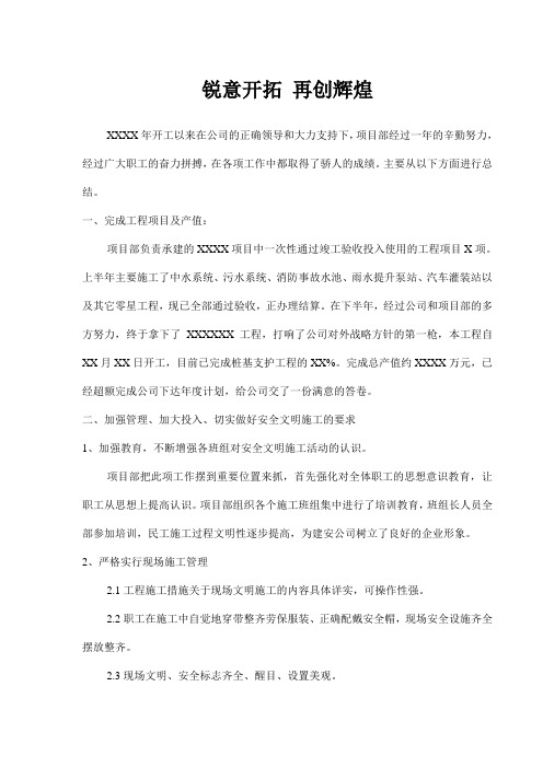 2013年项目部年终工作总结