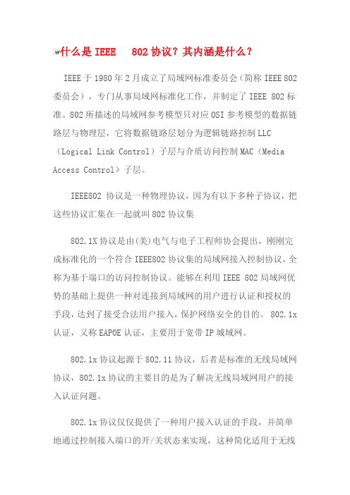 什么是IEEE