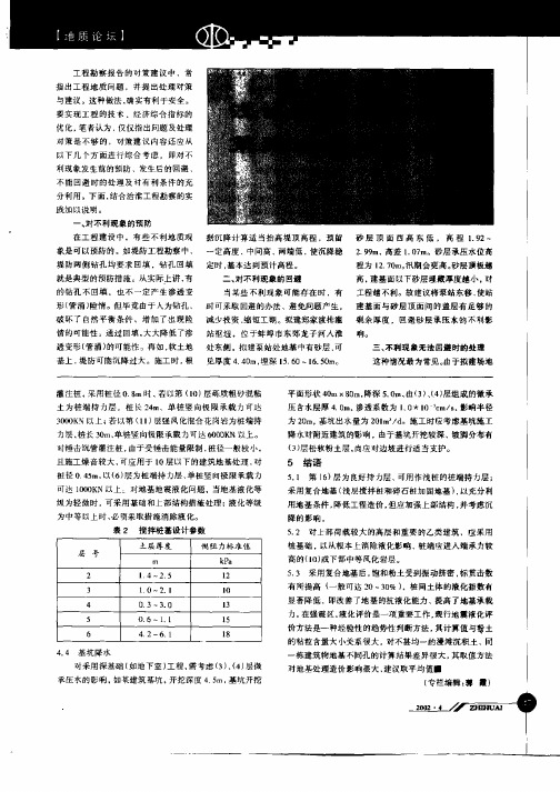 浅议勘察报告中对策建议的主要内容