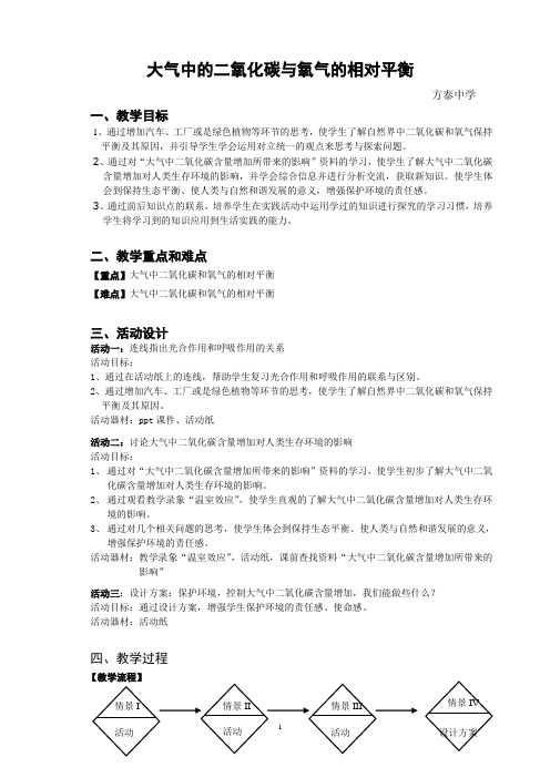 大气中的二氧化碳与氧气的相对平衡