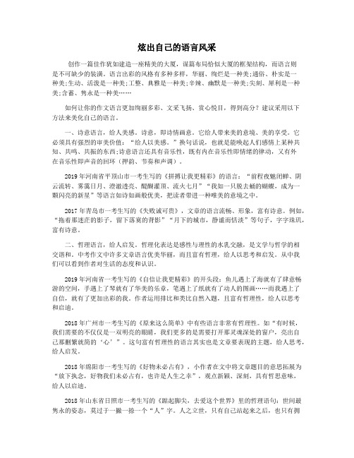 炫出自己的语言风采
