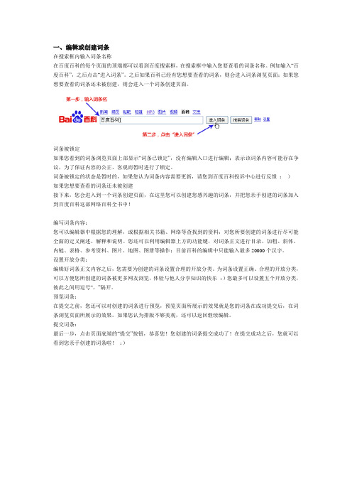 百度百科附件1