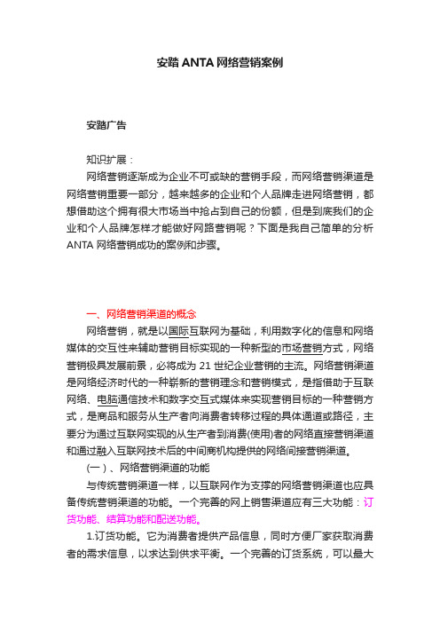 安踏ANTA网络营销案例
