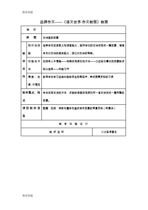 【教育资料】四年级下语文教案古诗里的故事_长春版学习精品