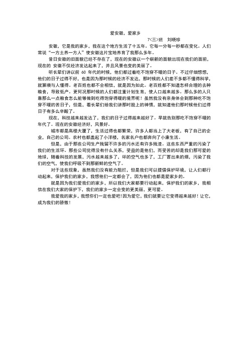 爱安徽作文