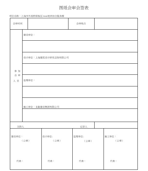 图纸会审记录(完整版)