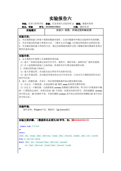 数据库实验报告