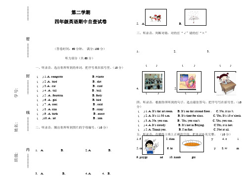 四年级下册英语期中试题-自查试卷｜人教(PEP)