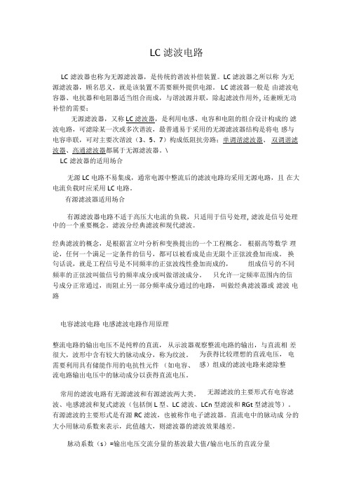 LC滤波电路原理与设计详解